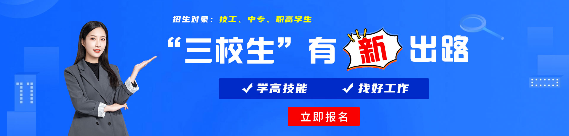 脱衣服操逼外国女人大逼三校生有新出路